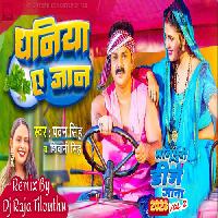 Dhaniya Ae Jaan (Pawan Singh) Dj Raja Tilouthu